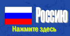 For russian customers