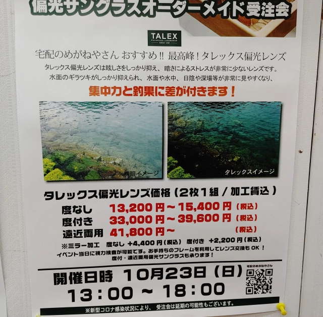 プロショップオオツカ・トラウト部門 ネット通信販売 ブログ写真 2022/10/10