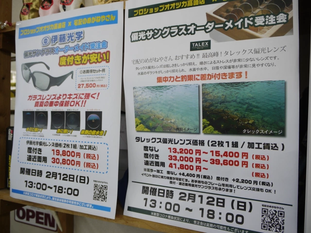 プロショップオオツカ・トラウト部門 ネット通信販売 ブログ写真 2023/02/11